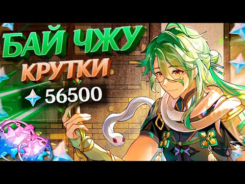 Видео: УДАЧНЫЕ КРУТКИ БАЙ ЧЖУ и ГАНЬ ЮЙ в GENSHIN IMPACT | КРУТКИ ГЕНШИН ИМПАКТ