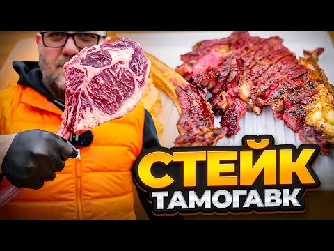 Видео: Стейк томагавк из мраморной говядины на угольном гриле. Гриль салат из овощей