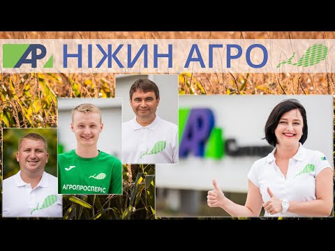Видео: Ніжин Агро, компанія Групи Агропросперіс