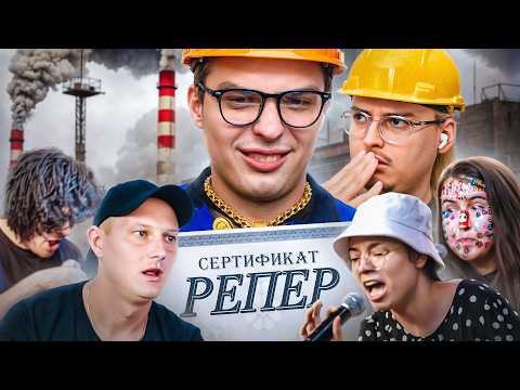 Видео: ПОКАЛЕЧЕННЫЕ РЭПОМ | Реп Завод