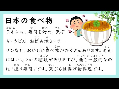 Видео: Час тренировки аудирования на японском языке - 23 избранных традиционных японских блюда