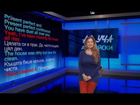 Видео: Present Perfect Continuous (IV част), Читанка - Учи английски с Николая, Сезон 6, Еп. 41
