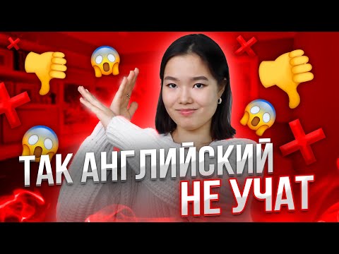 Видео: Как выучить английский язык? | Английский для начинающих | EnglishDom