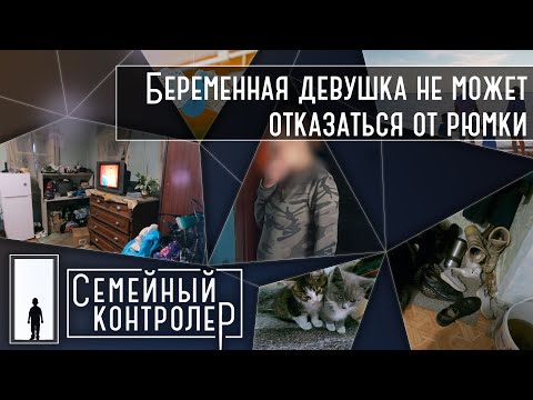 Видео: Беременная девушка не может отказаться от рюмки | Семейный контролер