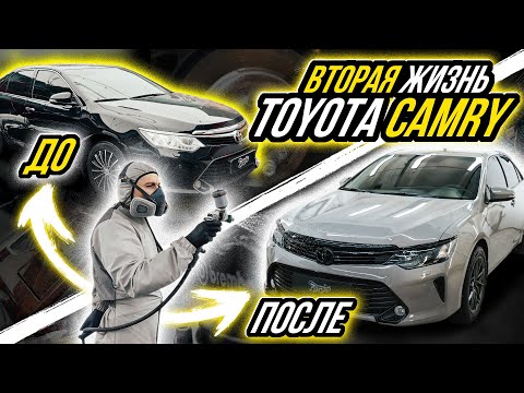 Видео: ПОЛНЫЙ ОКРАС СО СМЕНОЙ ЦВЕТА TOYOTA CAMRY