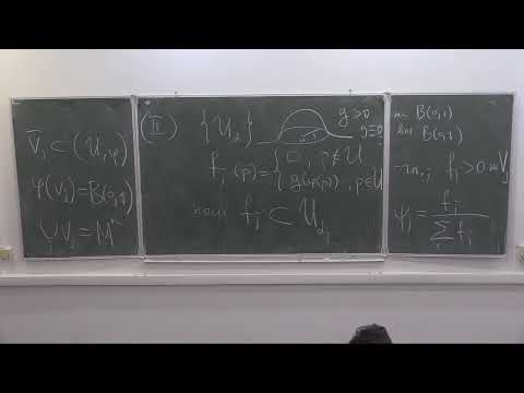 Видео: Анализ на многообразиях, Лекция 6, С.В.Шапошников