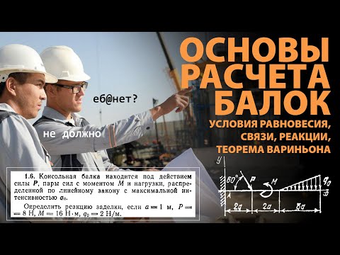 Видео: Как рассчитать балку? Простое объяснение