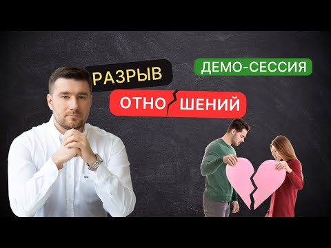 Видео: Демо -сессия КПТ/ РЭПТ