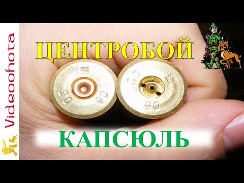 Видео: Центробой -  капсюль на века! Videoohota