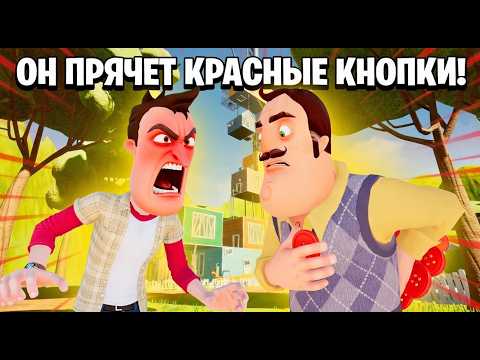 Видео: ШОУ ПРИВЕТ СОСЕД!ВАСИЛИЧ ПРЯЧЕТ КНОПКИ!ИГРА HELLO NEIGHBOR MOD KIT ПРОХОЖДЕНИЕ МОДА EIGHT FLOORS!