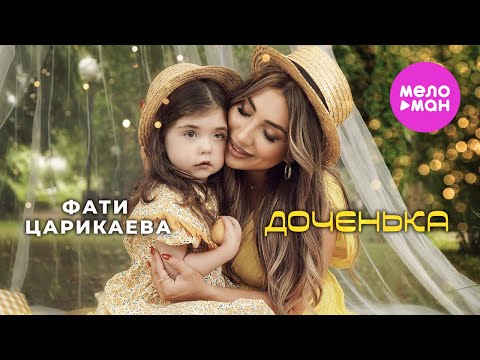 Видео: Фати Царикаева - Доченька (Official Video, 2024) @MELOMAN-HIT