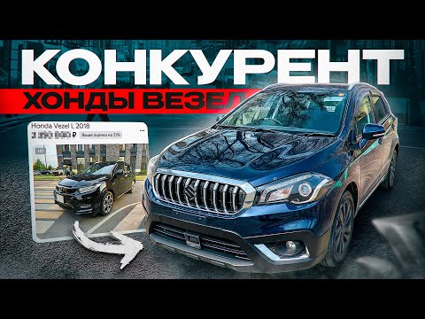 Видео: Не покупай Honda Vezel пока не посмотришь это видео. Suzuki SX4 • Выбор Авто