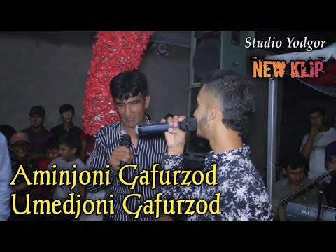 Видео: Аминчони Гафурзод бо Падараш Умедчони Гафурзод-суруди помири-2021