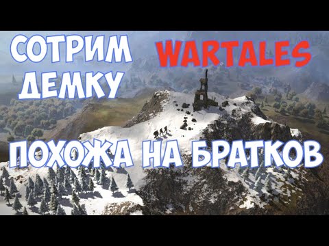 Видео: ⚔️Wartales🔊 Игра похожая на Battle Brothers. Смотрим демку.