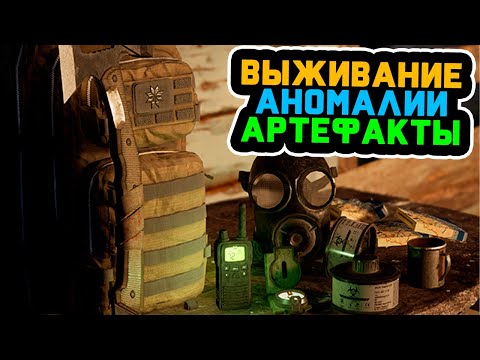 Видео: Выживание в Аномальной Сталкер-Зоне - Nowhere Mysterious Artifacts