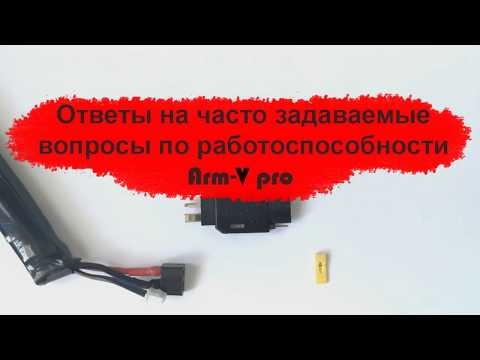 Видео: Ответы на часто задаваемые вопросы по работоспособности arm-V pro