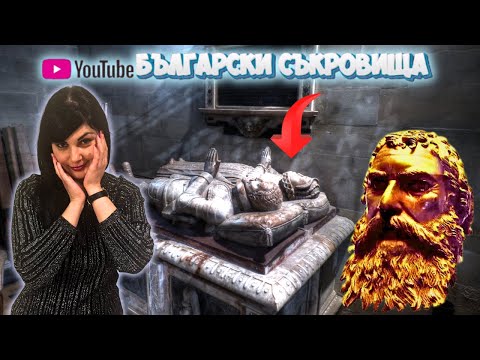 Видео: Злато и тайни - 9 СЪКРОВИЩА заровени в БЪЛГАРИЯ! ЧАСТ 1