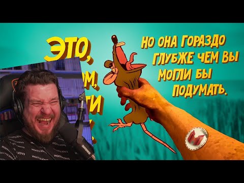 Видео: Игра о том как трясти крысу (RATSHAKER) | РЕАКЦИЯ НА МАРМОКА
