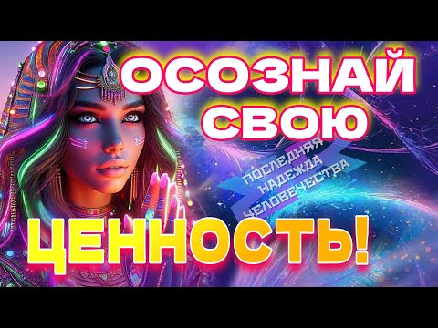 Видео: НЕ ТЕРЯЙ СЕБЯ ради КОГО-ТО ❤️‍🔥 Смотри ОБЯЗАТЕЛЬНО 🤗 Ты ПРЕКРАСНЫЙ человек!