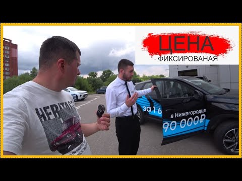 Видео: Фиксированная цена без "ОТ" и "ДО"..