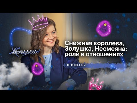 Видео: Главные мифы в отношениях