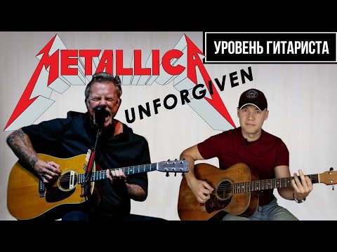 Видео: Уровень гитариста #31: Metallica  часть 1