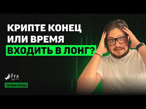 Видео: 🟥 СРОЧНО: BTC уронили к 113К? ТОЧКИ ВХОДА на неделю и 10% депозиту!