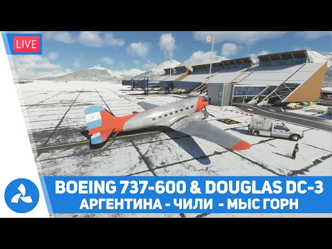 Видео: Аргентина – Чили – Мыс Горн – Boeing 737-600 & DC-3 – MSFS – VIRTAVIA №385