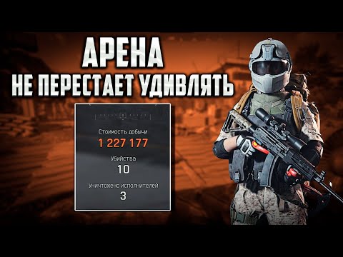 Видео: Arena Breakout Infinite не перестает удивлять! | #arenainfinite #arenabreakoutinfinite