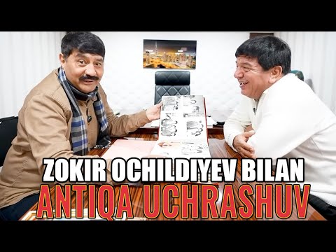 Видео: Сўз устаси Зокир Очилдиевнинг антиқа ҳовлисида учрашув | Antiqa uchrashuv