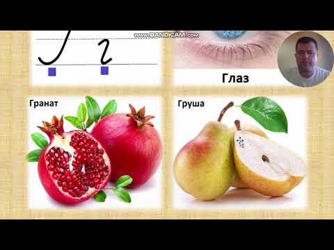 Видео: Русӣ барои навёдгирон дарси 5