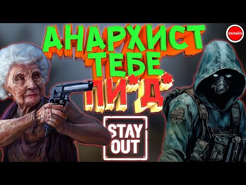 Видео: Stalker Online (Stay out) ▶ ПО ЗОНЕ ПО КВЕСТАМ ▶ ОБЩАЕМСЯ !!!