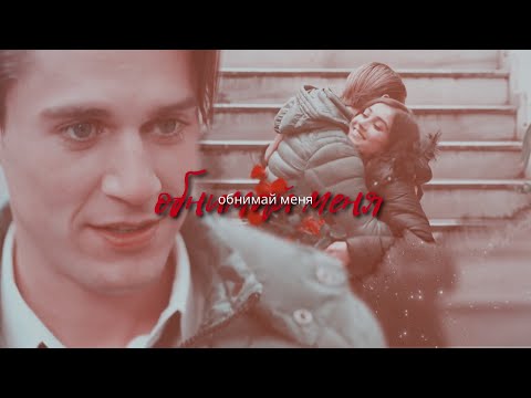 Видео: turkish multicouples | обнимай меня