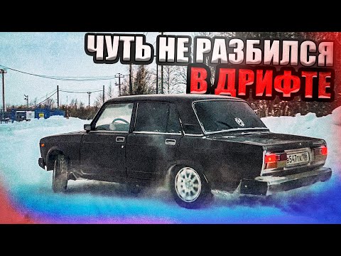 Видео: ВАЗ 2107, ДРИФТ НА ОГРОМНОЙ СКОРОСТИ!