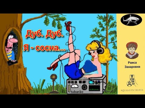 Видео: Телефонное мошенничество. Автор - Раиса Захаровна.
