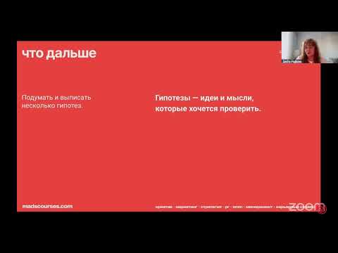 Видео: как исследовать аудиторию и превращать данные в инсайты