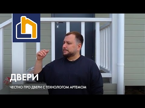 Видео: Как выбирать двери?