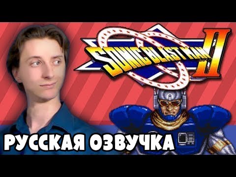 Видео: Sonic Blast Man II - ProJared (RUS VO) | озвучка - GaRReTT