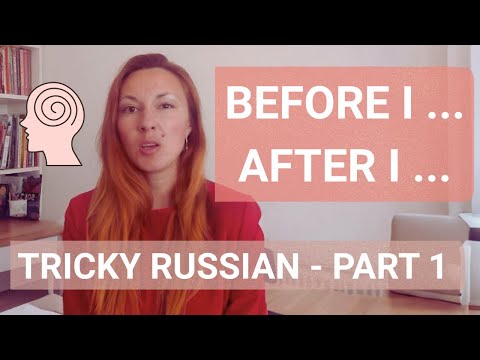 Видео: Russian Grammar: ДО ТОГО, КАК | ПОСЛЕ ТОГО, КАК (Russian - English subtitles)