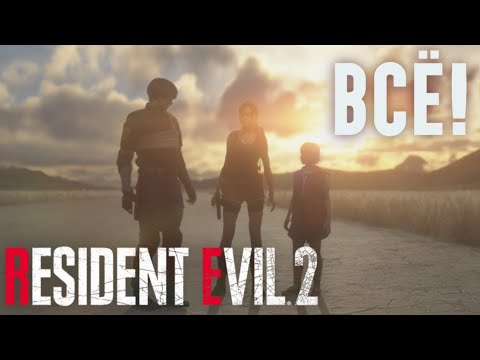 Видео: Resident Evil 2 Remake [ВСЕХ ПОБЕДИЛИ!] №5