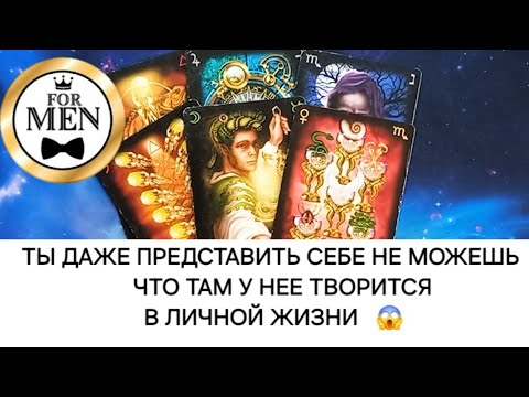 Видео: 💔 ЕСТЬ ЛИ У НЕЕ СЕЙЧАС ДРУГОЙ МУЖЧИНА ❓ Исцеляющее Видео Таро Для Мужчин 💯