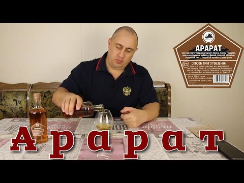 Видео: ▶️АРАРАТ. Готовые наборы для настоек Дед Алтай.