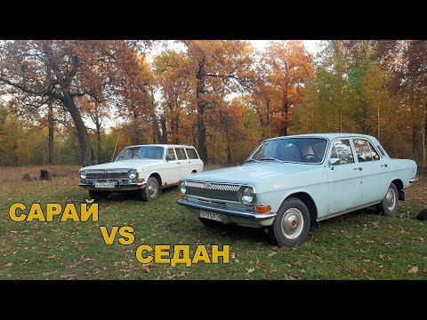 Видео: Сравниваем универсал и седан ГАЗ 24. Новый проект "ЧУЛАН" ГАЗ 2402.