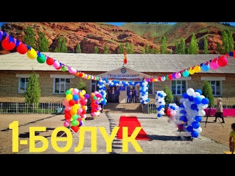 Видео: Акыркы коңгуроо 2022-жыл
