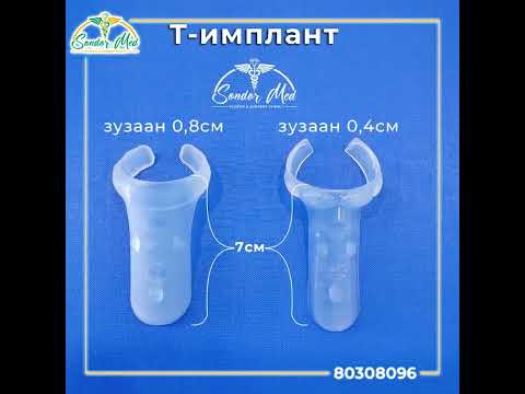 Видео: 🍆️ Бэлэг эрхтэн ТОМРУУЛАХ пластик мэс засал