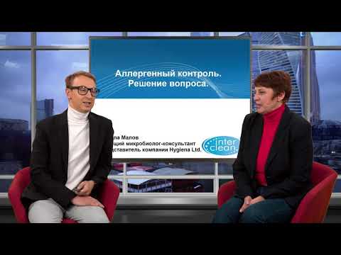 Видео: Аллергенный контроль  Решение вопроса