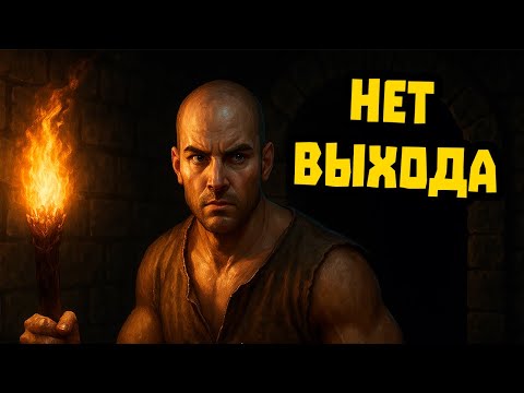 Видео: Exanima: КАК ЭТО ПРОЙТИ?!