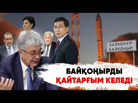 Видео: Аймағамбетов неге кетті | Үйі жоқ депуттаттар | Назарбаевты жамандағаннан не табамыз |