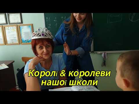 Видео: КОРОЛІ І КОРОЛЕВИ