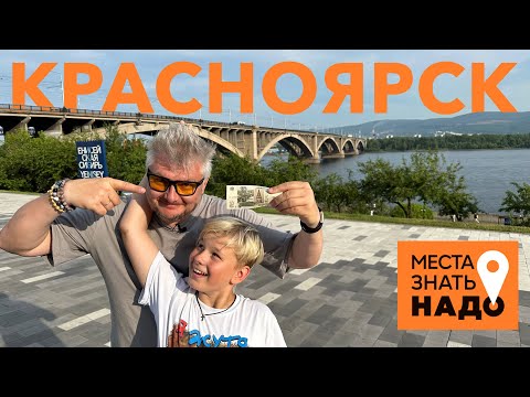 Видео: 5/24. КРАСНОЯРСКИЕ СТОЛБЫ, СИБИРЬ, ЕНИСЕЙ: МЕСТА ЗНАТЬ НАДО!